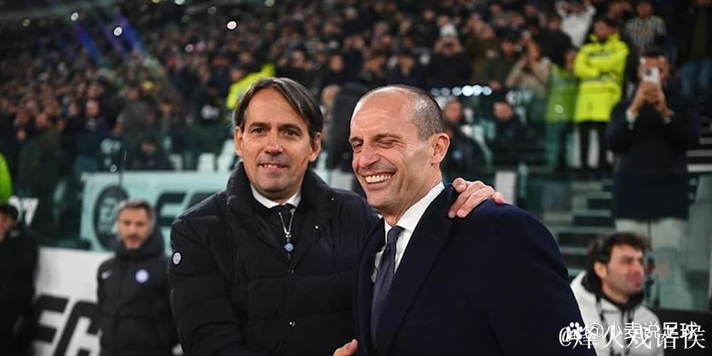 阿莱格里：上赛季那不勒斯和国米位列前二，对此有话要说